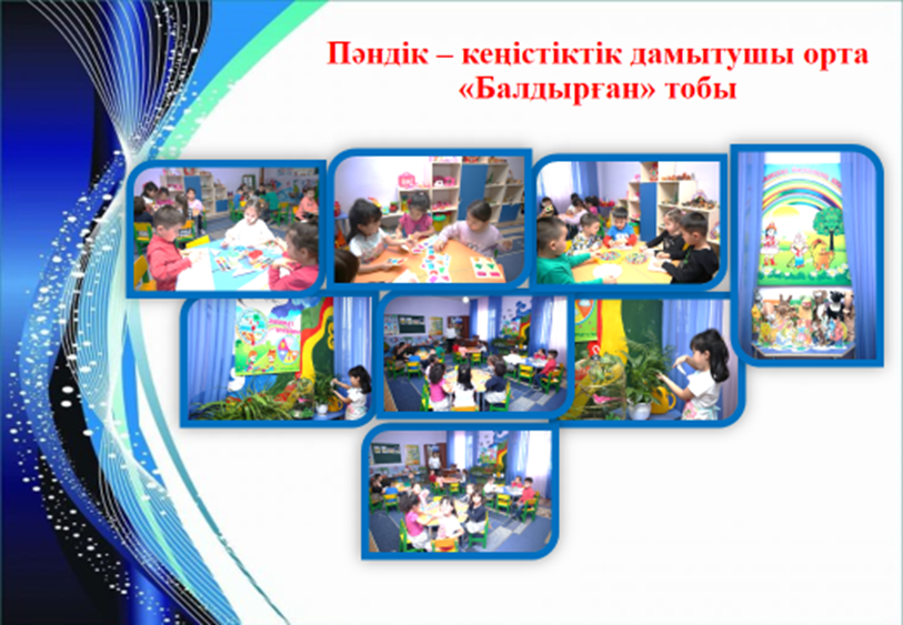 Пәндік- кеңістіктік дамытушы орта ,  "Балдырған" ересек тобы