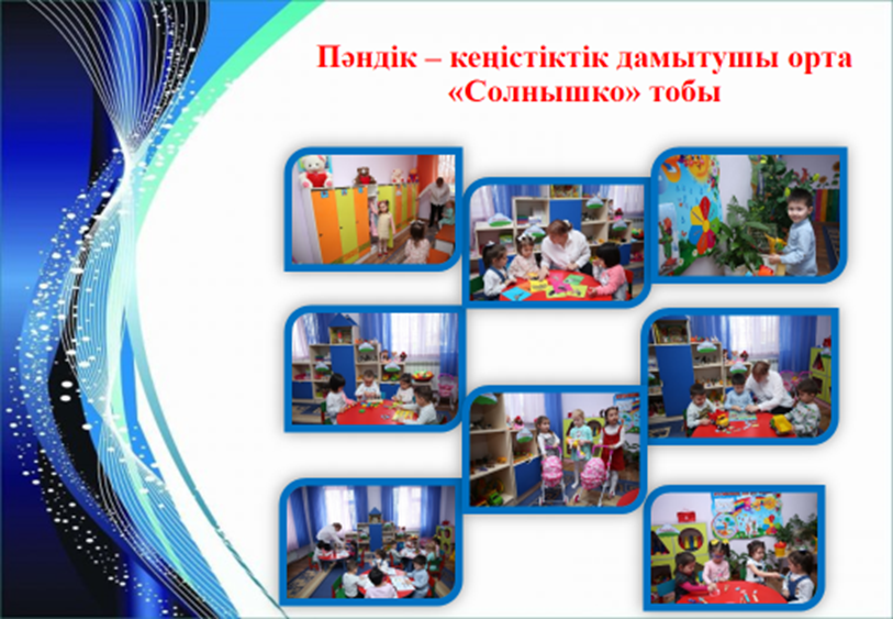 Пәндік-кеңістіктік дамытушы орта ,  "Солнышко" ортаңғы тобы