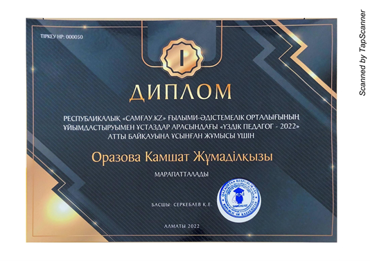 Мақала «ҮЗДІК ҰСТАЗ» республикалық ғылыми-әдістемелік журналы Тәрбиеші: К.Оразова