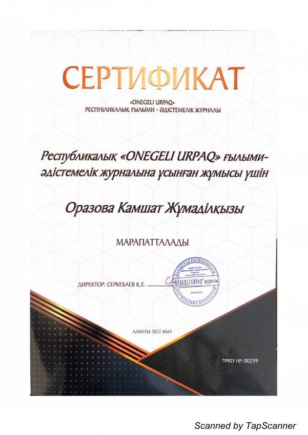 Мақала «ONEGELI URPAQ» республикалық ғылыми-әдістемелік журналы Тәрбиеші: К.Оразова