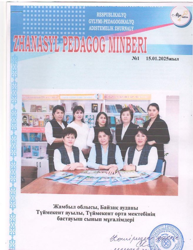 Республикалық ғылыми-педагогикалық әдістемелік журналы "Zhanasyl Pedagog Minberi"