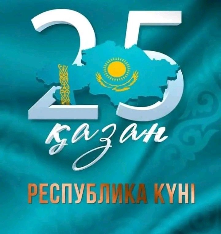 Ертеңгілік:  «25 қазан- Республика күні»  Тәрбиеші: Амирова А.Б