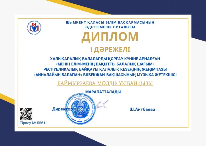 «Менің елім-менің бақытты балалық шағым» Республикалық байқауы