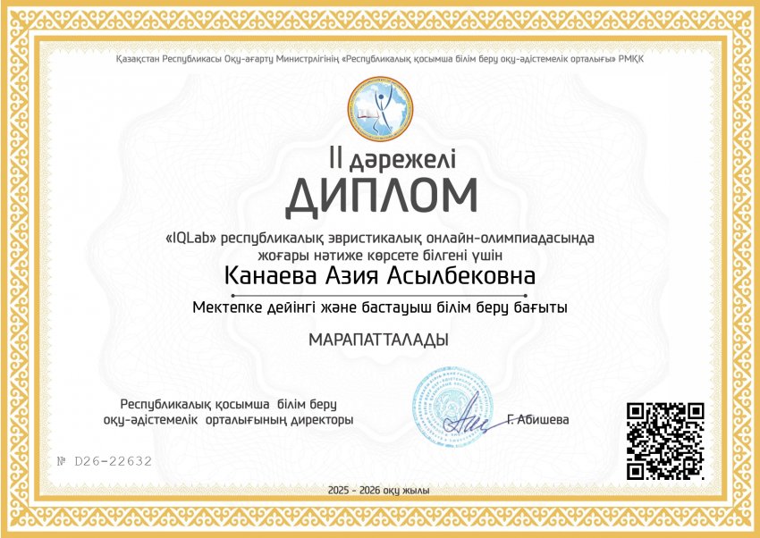 IQ LAB Республикалық Олимпиадасы